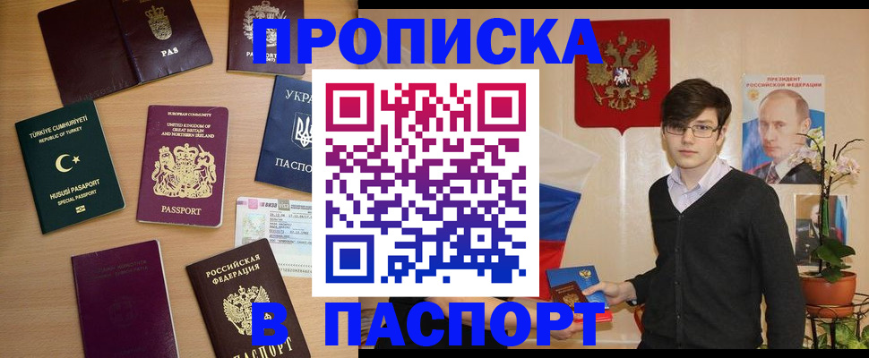 прописка 2025 в Усть-Куте